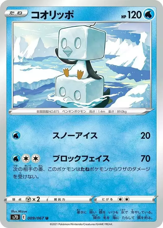 Eiscue - Pokemon Japanese Skyscraping Perfection #9