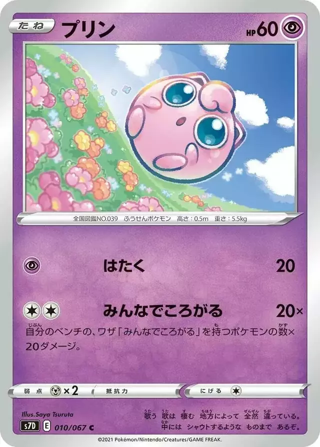 Jigglypuff - Pokemon Japanese Skyscraping Perfection #10