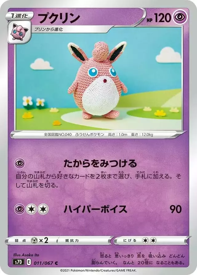 Wigglytuff - Pokemon Japanese Skyscraping Perfection #11
