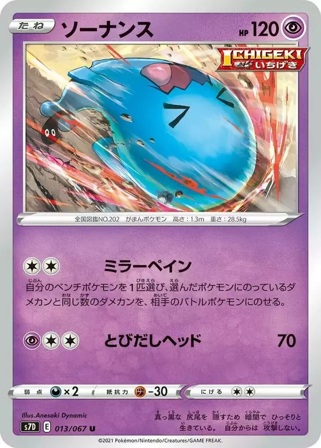 Wobbuffet - Pokemon Japanese Skyscraping Perfection #13