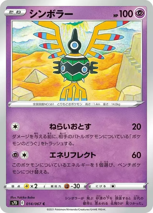 Sigilyph - Pokemon Japanese Skyscraping Perfection #14