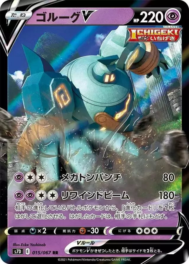 Golurk V - Pokemon Japanese Skyscraping Perfection #15