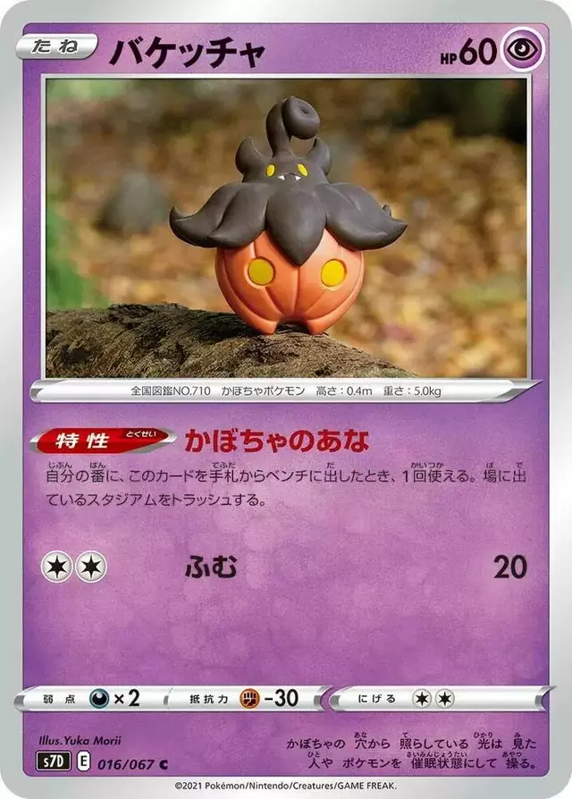 Pumpkaboo - Pokemon Japanese Skyscraping Perfection #16