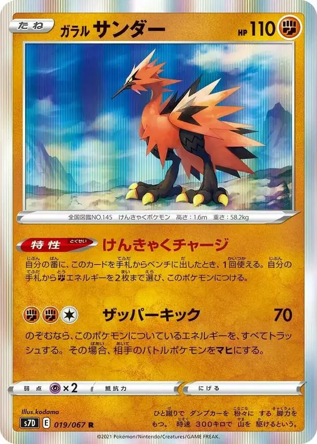 Galarian Zapdos - Pokemon Japanese Skyscraping Perfection #19