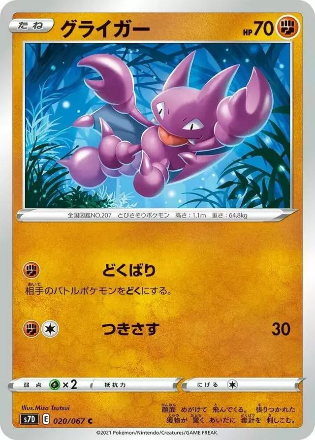 Gligar - Pokemon Japanese Skyscraping Perfection #20