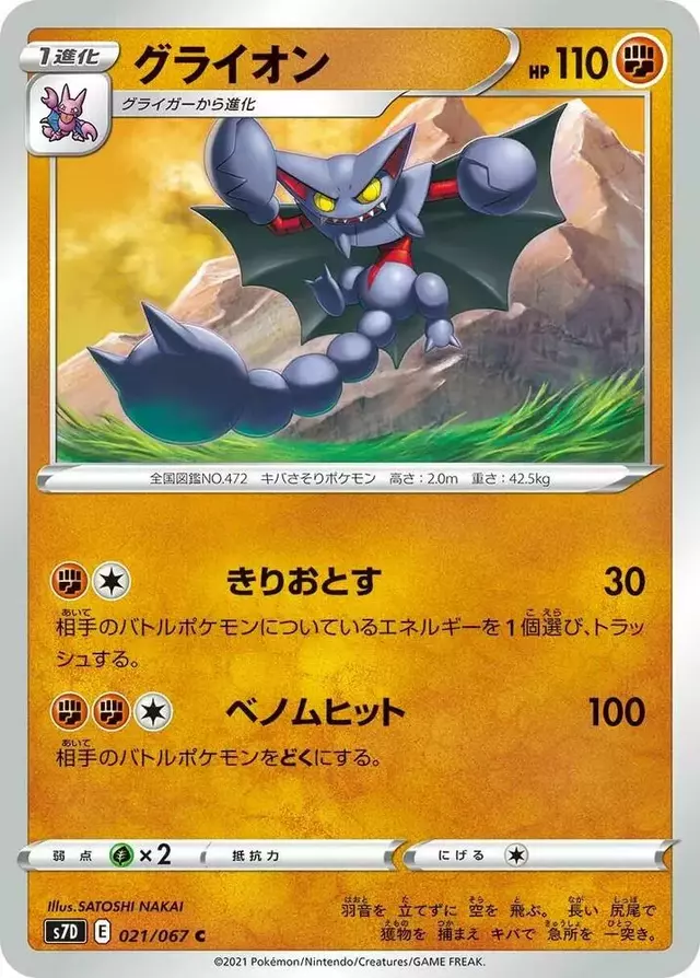 Gliscor - Pokemon Japanese Skyscraping Perfection #21