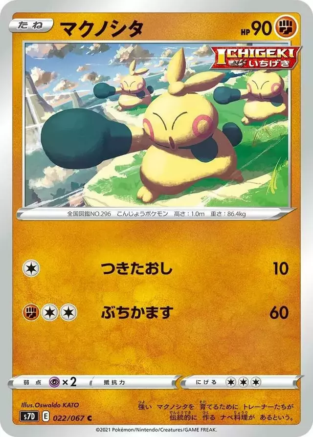 Makuhita - Pokemon Japanese Skyscraping Perfection #22