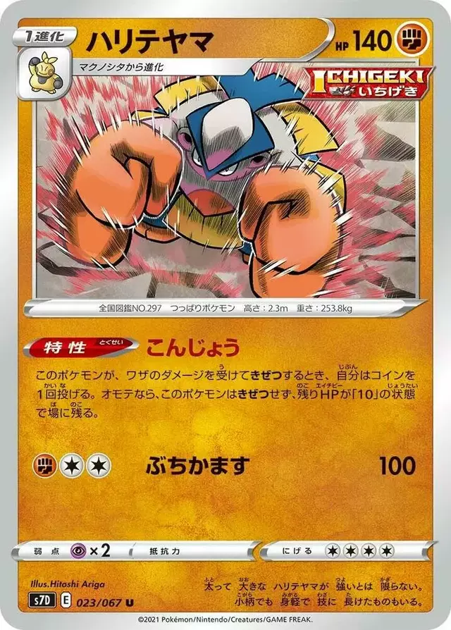 Hariyama - Pokemon Japanese Skyscraping Perfection #23