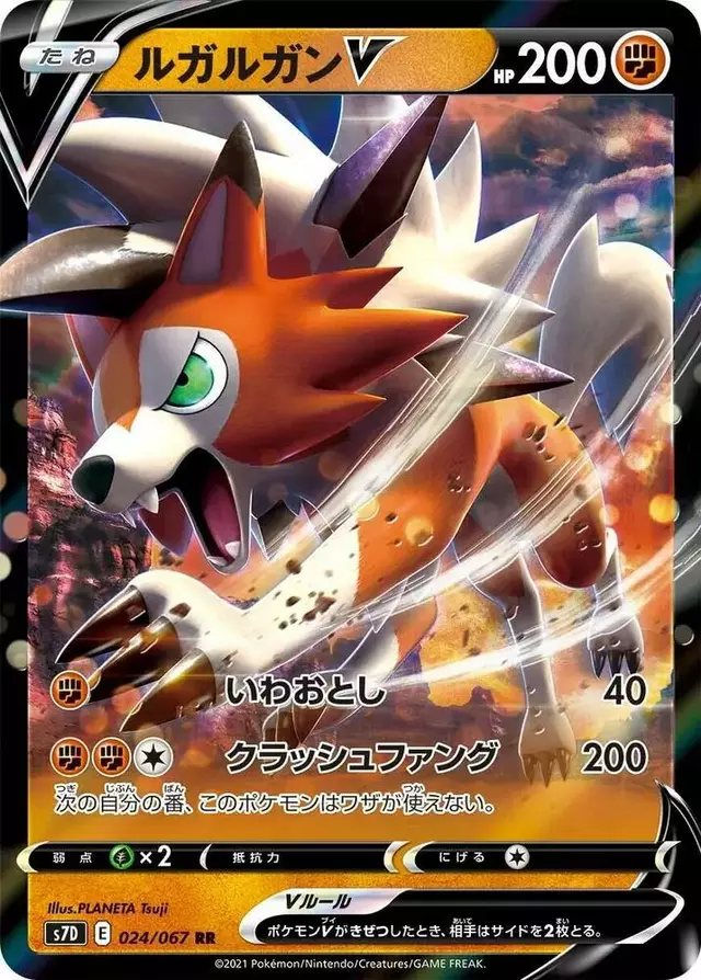 Lycanroc V - Pokemon Japanese Skyscraping Perfection #24