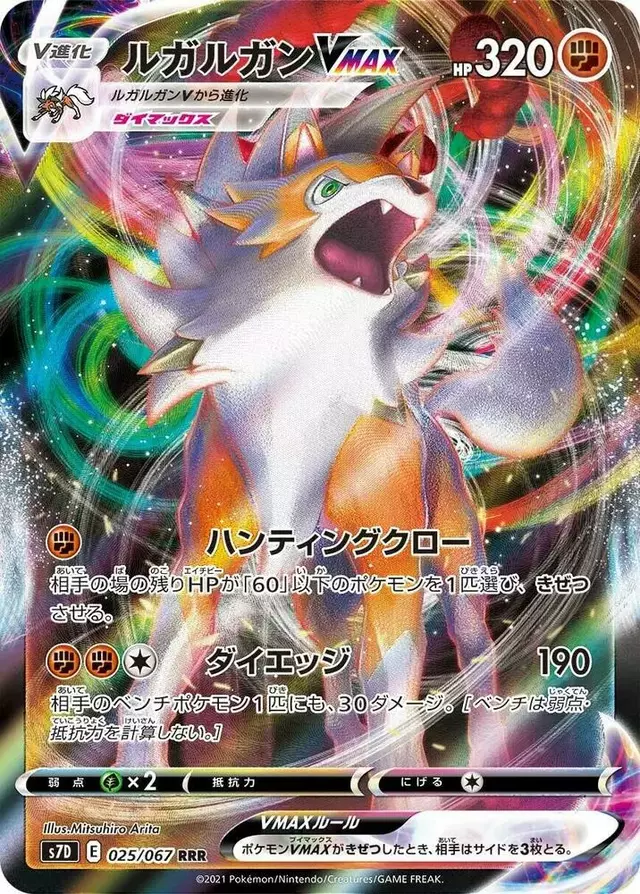 Lycanroc VMAX - Pokemon Japanese Skyscraping Perfection #25