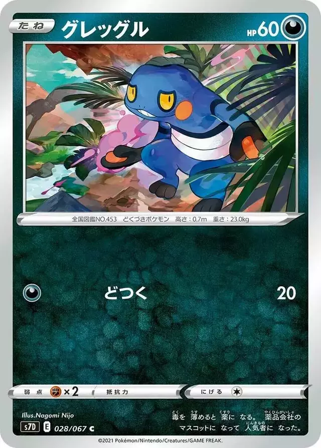 Croagunk - Pokemon Japanese Skyscraping Perfection #28