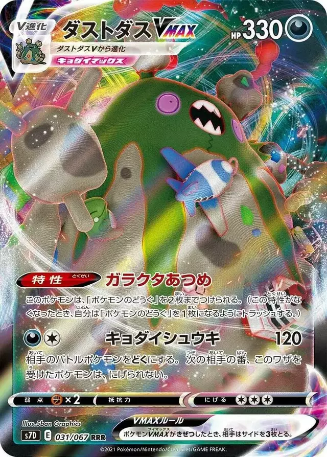 Garbodor VMAX - Pokemon Japanese Skyscraping Perfection #31