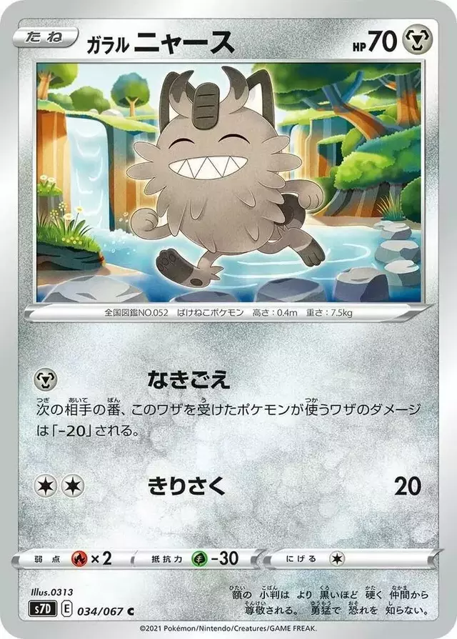 Galarian Meowth - Pokemon Japanese Skyscraping Perfection #34