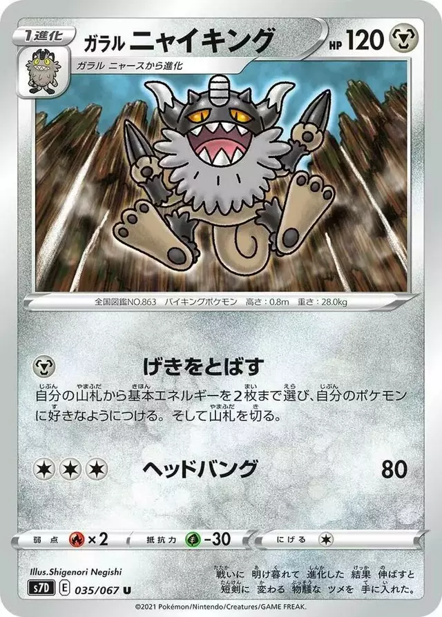 Galarian Perrserker - Pokemon Japanese Skyscraping Perfection #35