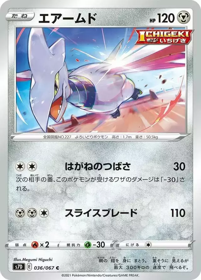 Skarmory - Pokemon Japanese Skyscraping Perfection #36