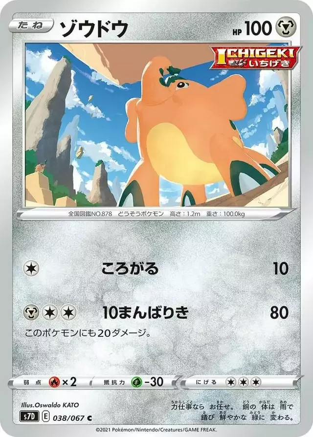 Cufant - Pokemon Japanese Skyscraping Perfection #38