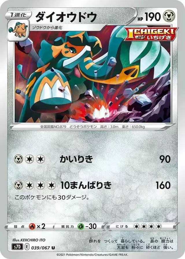 Copperajah - Pokemon Japanese Skyscraping Perfection #39