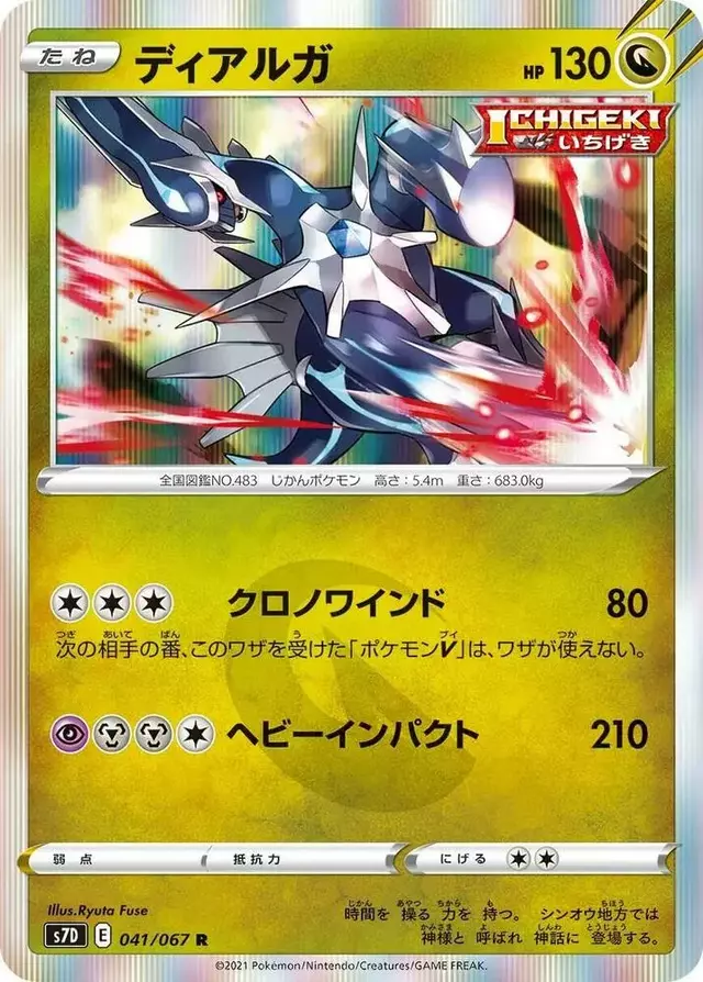 Dialga - Pokemon Japanese Skyscraping Perfection #41