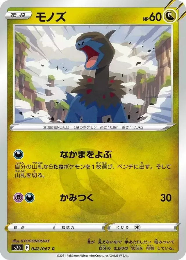 Deino - Pokemon Japanese Skyscraping Perfection #42