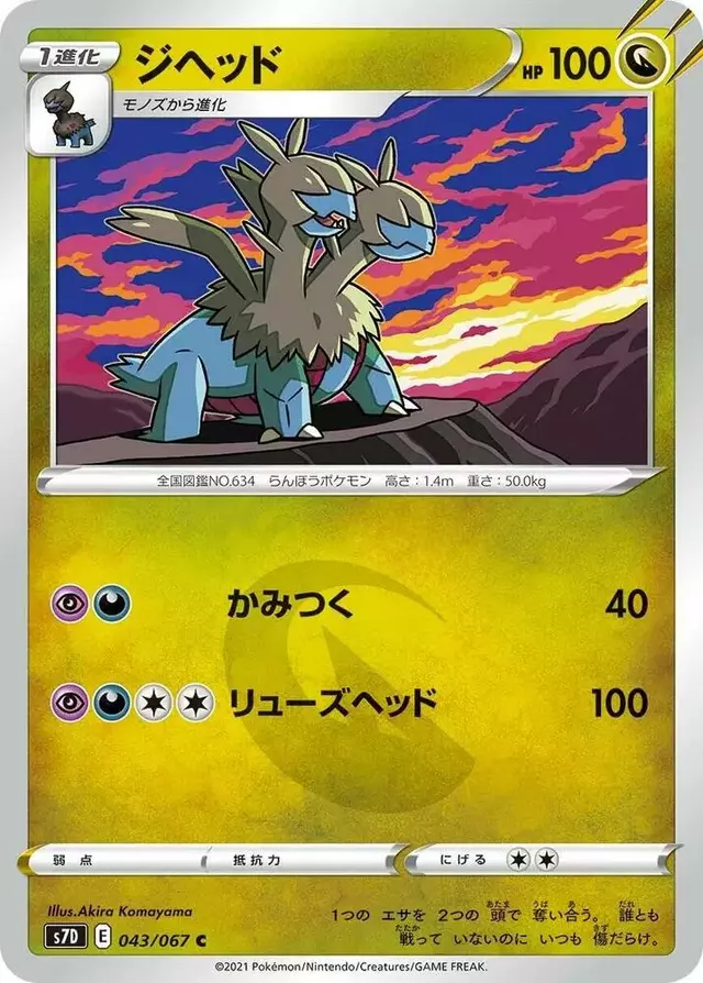 Zweilous - Pokemon Japanese Skyscraping Perfection #43