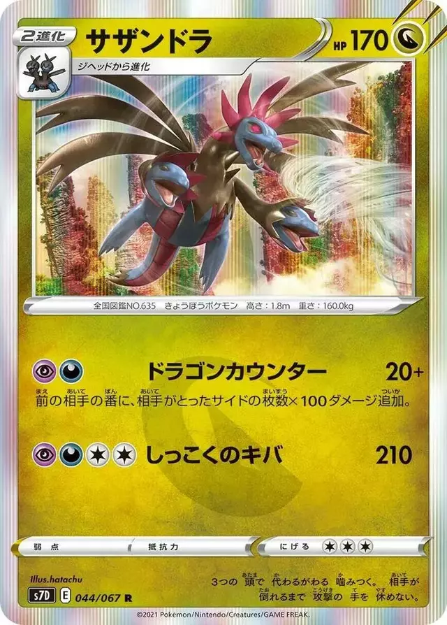 Hydreigon - Pokemon Japanese Skyscraping Perfection #44