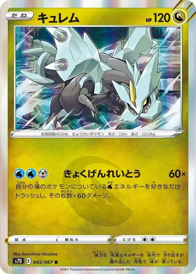 Kyurem - Pokemon Japanese Skyscraping Perfection #45