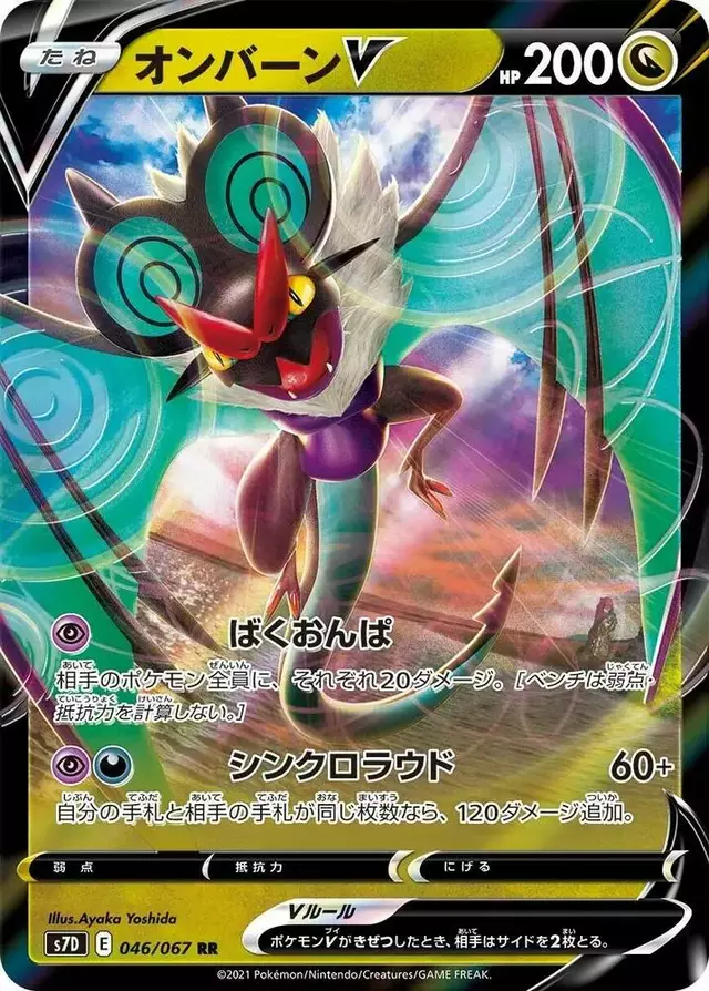 Noivern V - Pokemon Japanese Skyscraping Perfection #46