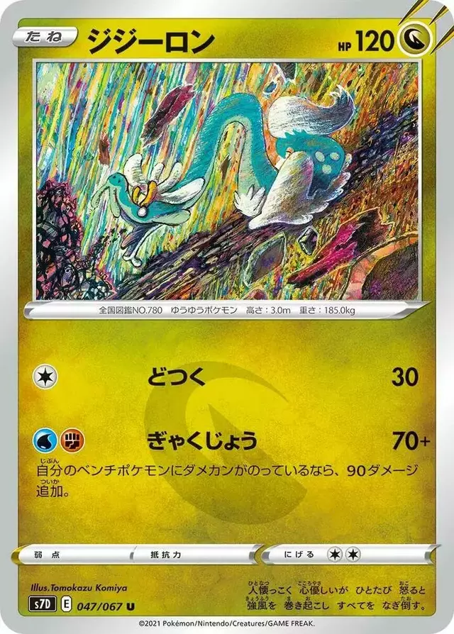 Drampa - Pokemon Japanese Skyscraping Perfection #47