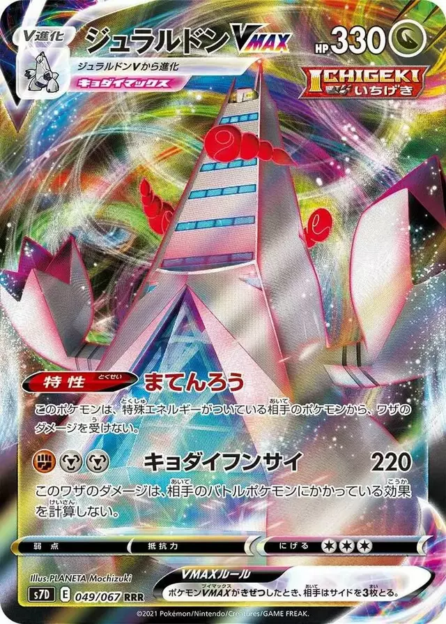 Duraludon VMAX - Pokemon Japanese Skyscraping Perfection #49