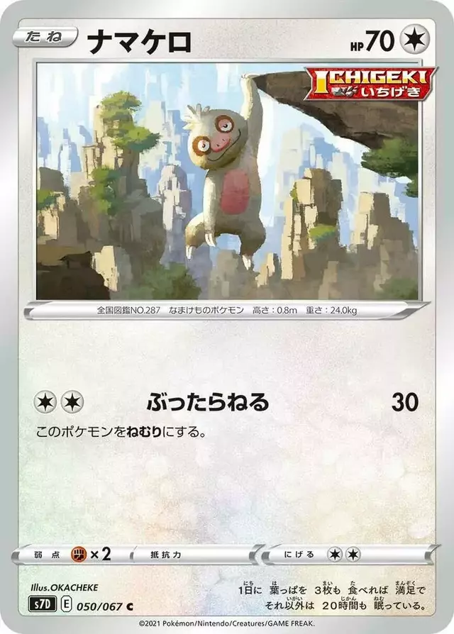 Slakoth - Pokemon Japanese Skyscraping Perfection #50