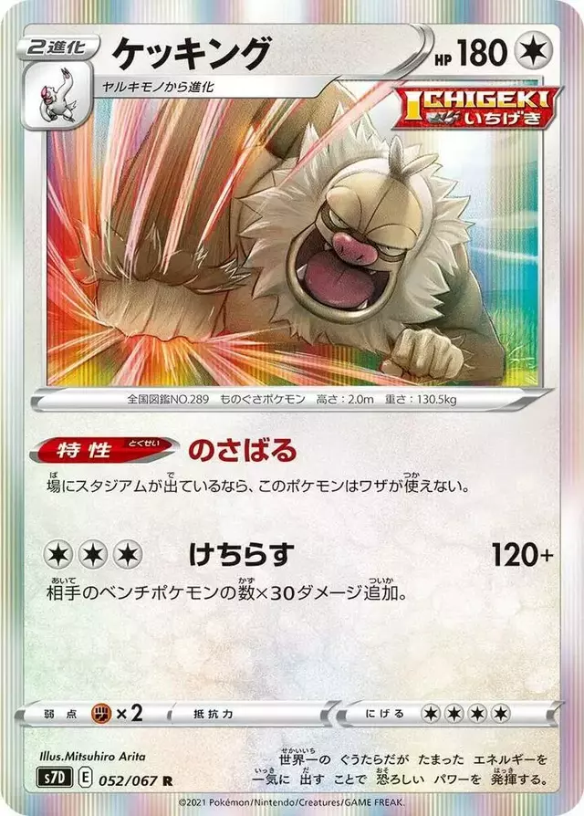 Slaking - Pokemon Japanese Skyscraping Perfection #52