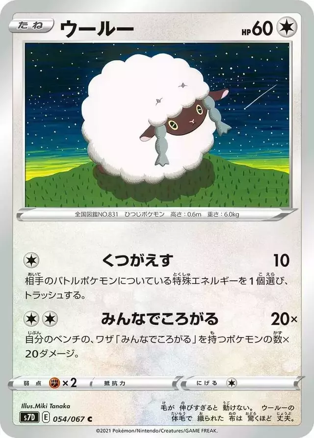 Wooloo - Pokemon Japanese Skyscraping Perfection #54
