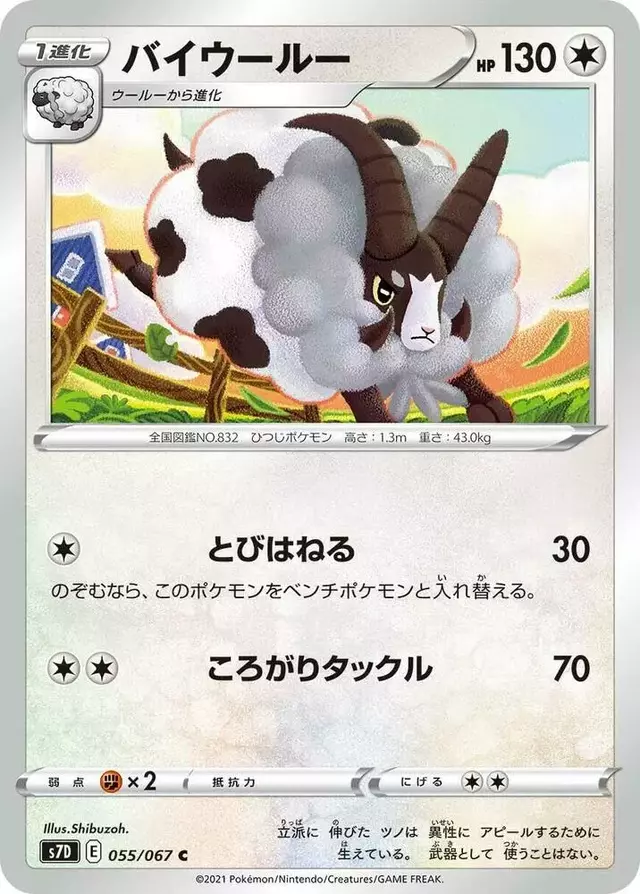 Dubwool - Pokemon Japanese Skyscraping Perfection #55