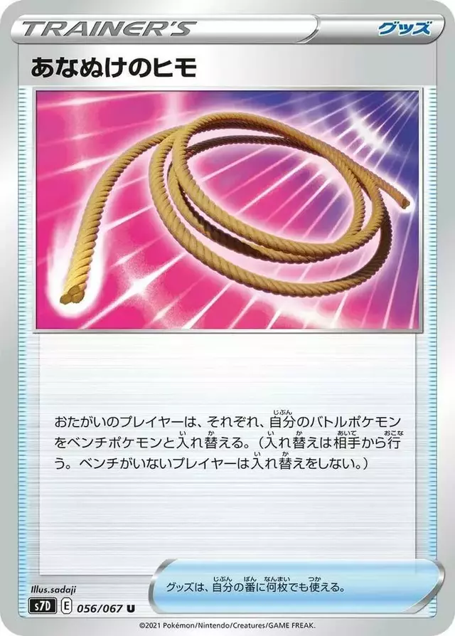 Escape Rope - Pokemon Japanese Skyscraping Perfection #56