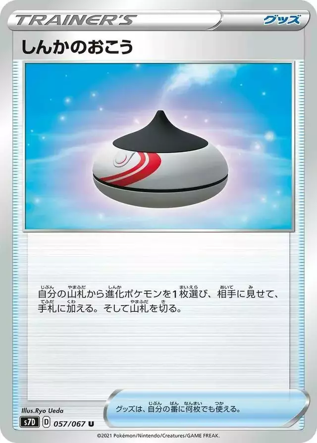 Evolution Incense - Pokemon Japanese Skyscraping Perfection #57