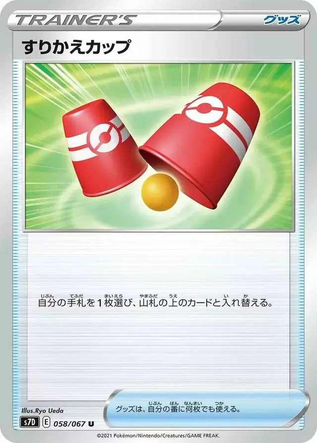 Switching Cups - Pokemon Japanese Skyscraping Perfection #58