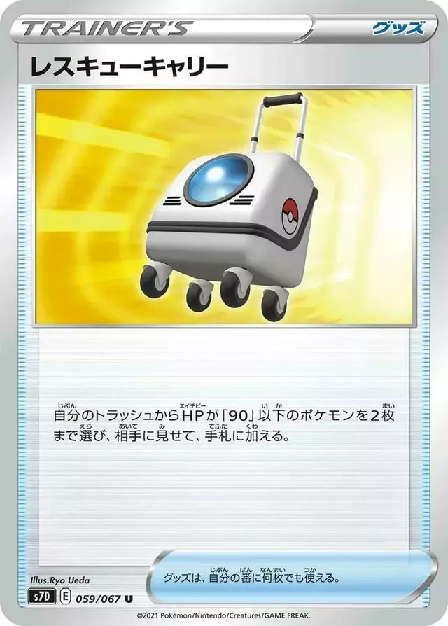 Rescue Carrier - Pokemon Japanese Skyscraping Perfection #59