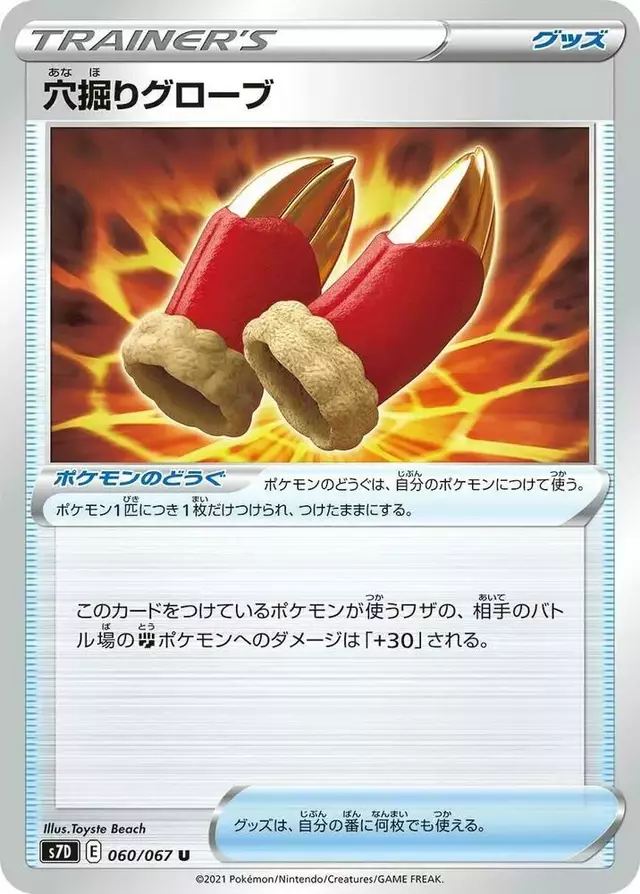 Digging Gloves - Pokemon Japanese Skyscraping Perfection #60