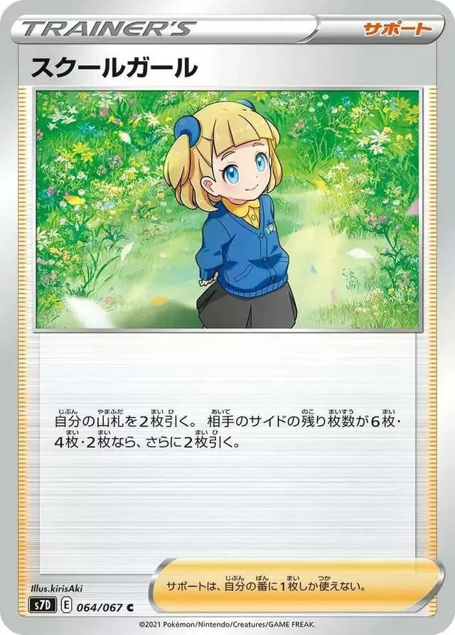 Schoolgirl - Pokemon Japanese Skyscraping Perfection #64