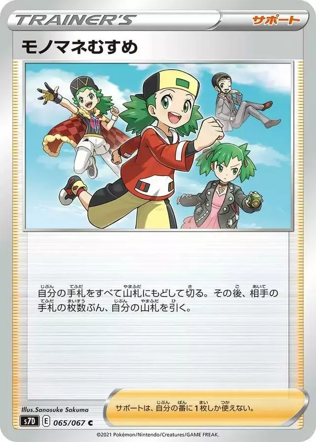 Copycat - Pokemon Japanese Skyscraping Perfection #65