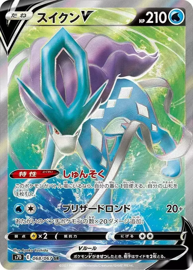 Suicune V - Pokemon Japanese Skyscraping Perfection #68