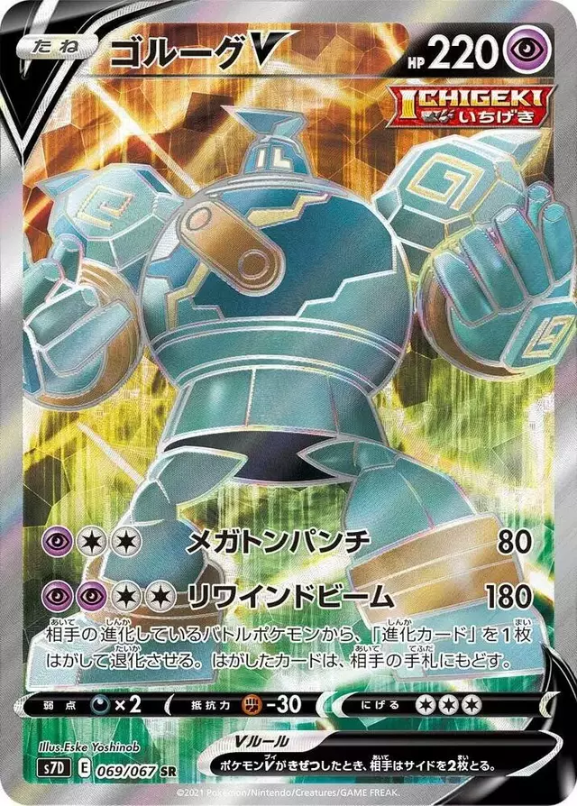 Golurk V - Pokemon Japanese Skyscraping Perfection #69