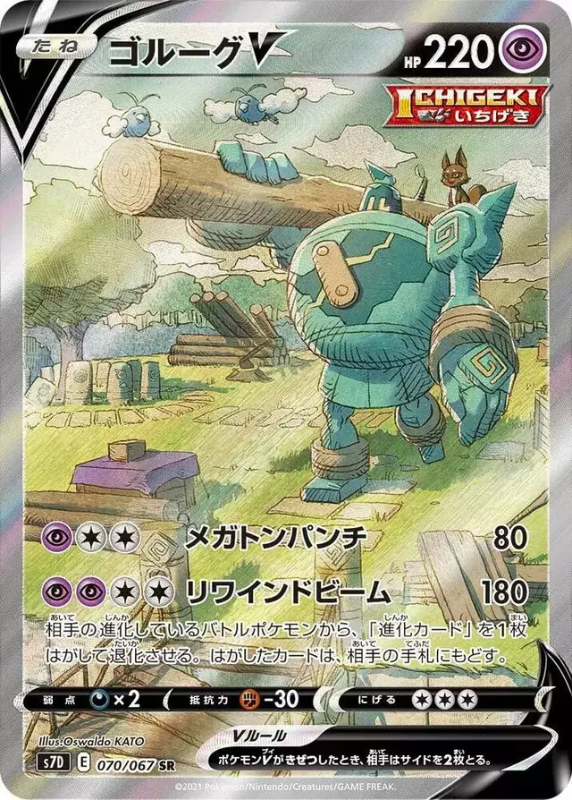 Golurk V - Pokemon Japanese Skyscraping Perfection #70