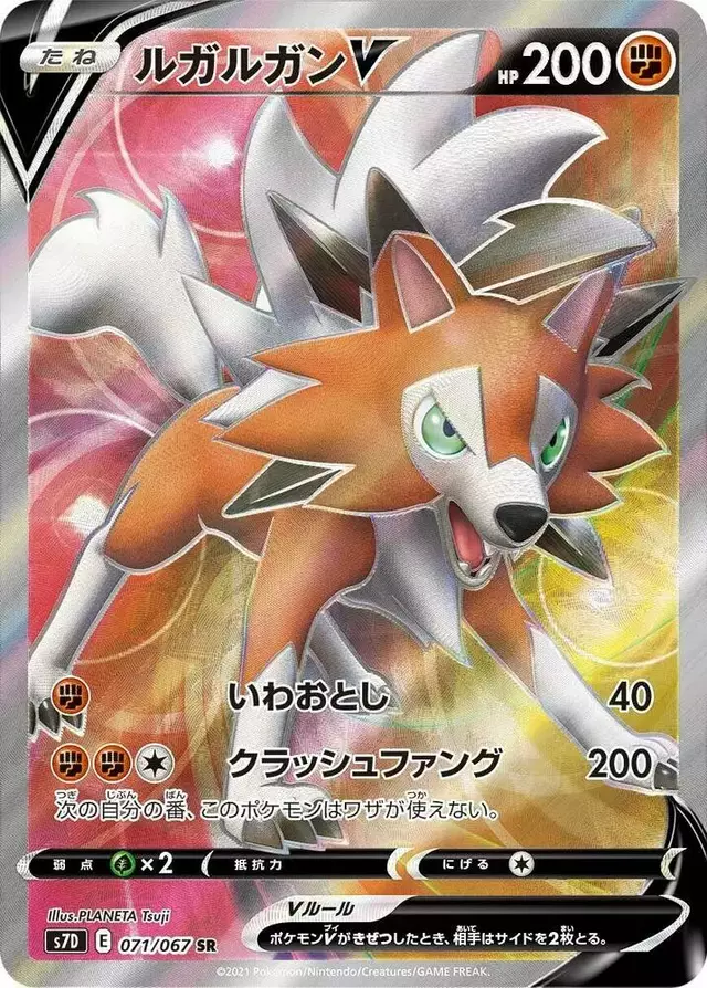 Lycanroc V - Pokemon Japanese Skyscraping Perfection #71