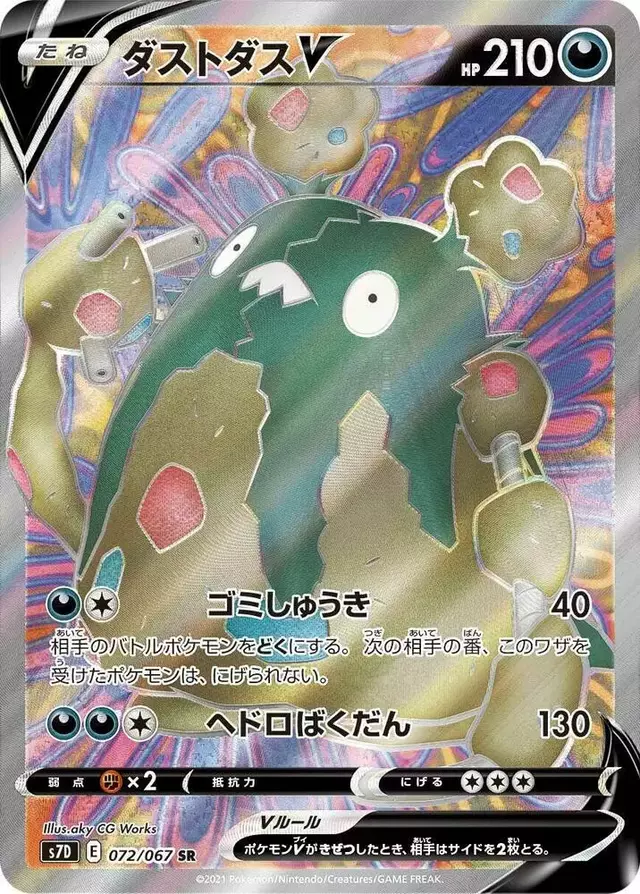 Garbodor V - Pokemon Japanese Skyscraping Perfection #72