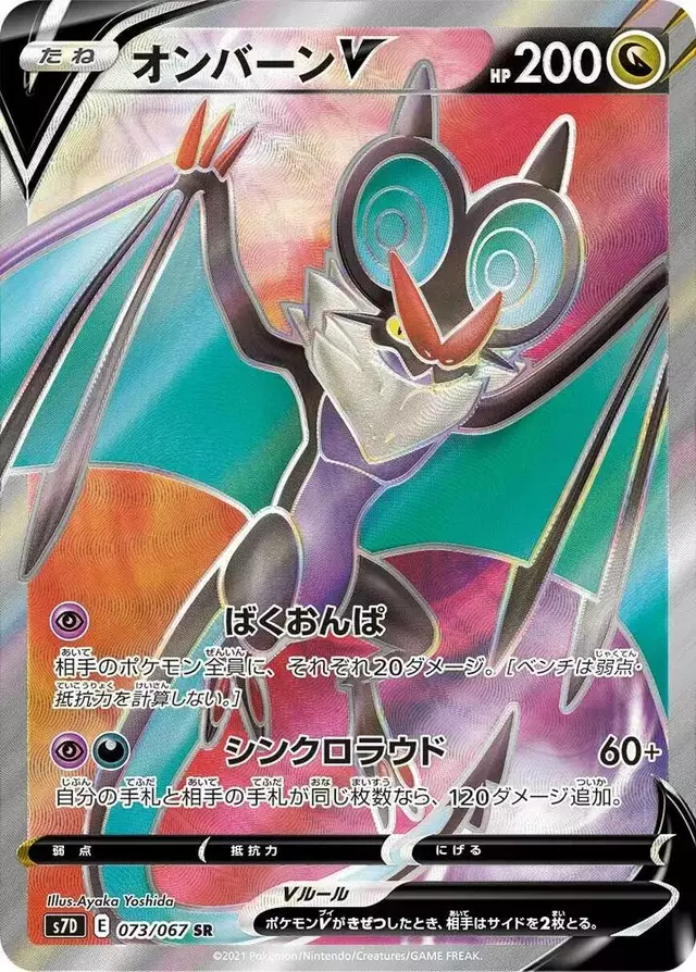 Noivern V - Pokemon Japanese Skyscraping Perfection #73