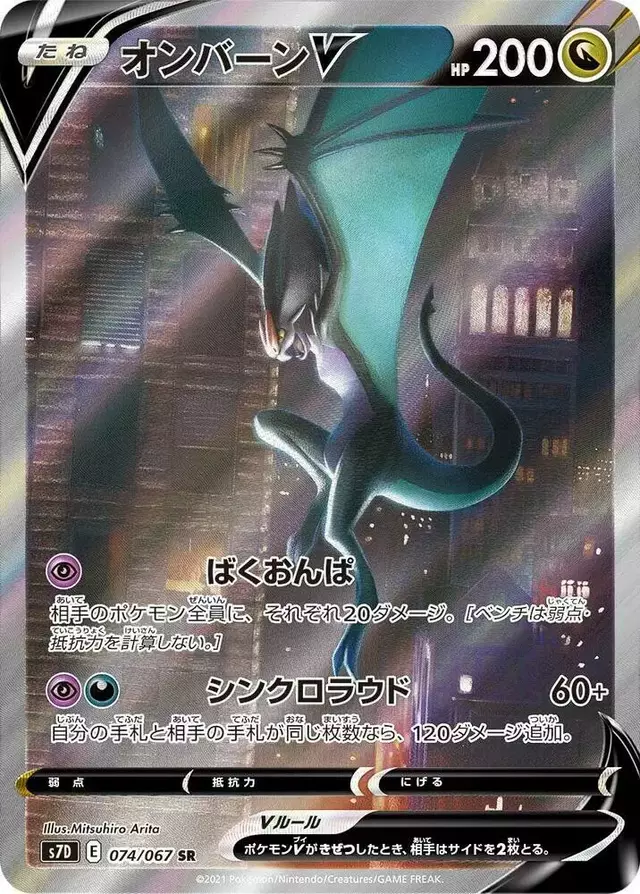 Noivern V - Pokemon Japanese Skyscraping Perfection #74