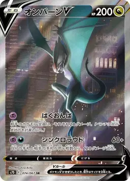Noivern V #74 - Pokemon Japanese Skyscraping Perfection