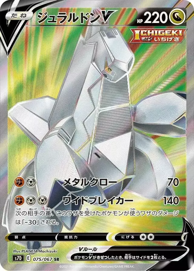 Duraludon V - Pokemon Japanese Skyscraping Perfection #75