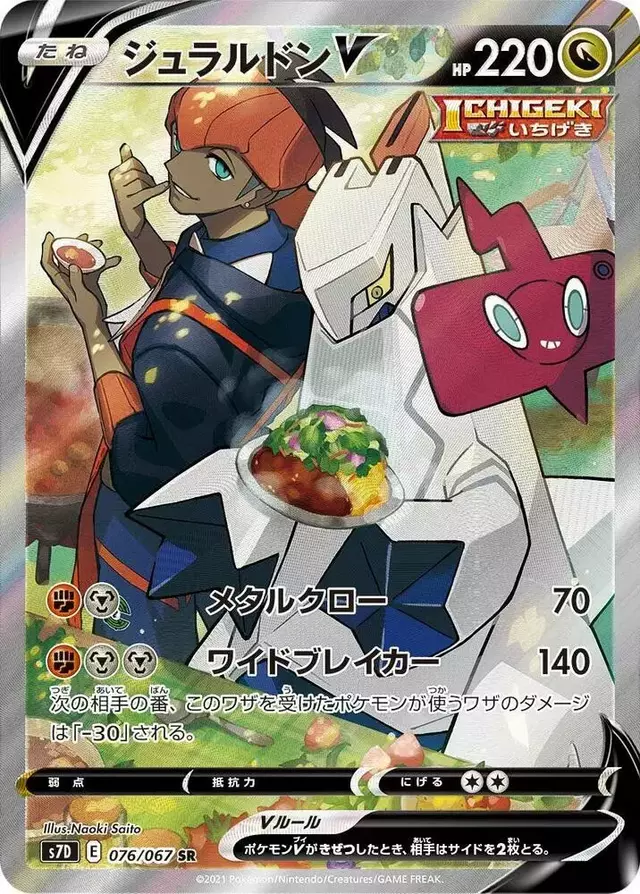 Duraludon V - Pokemon Japanese Skyscraping Perfection #76